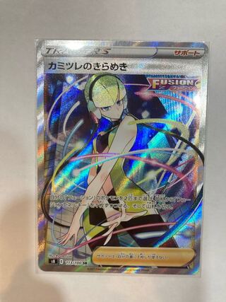 カミツレのきらめき SR