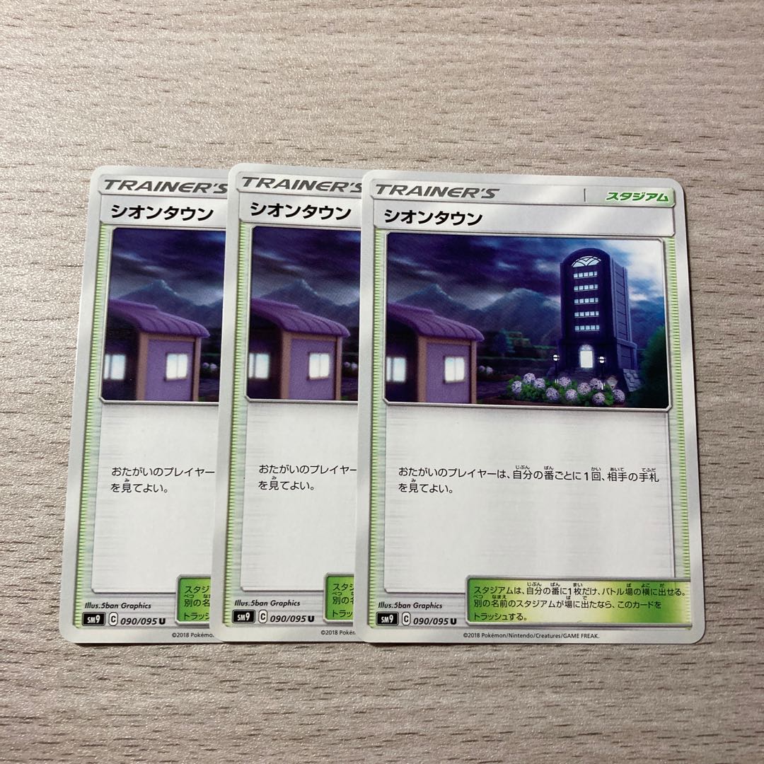 【100円】シオンタウン U 090/095 3枚 3枚