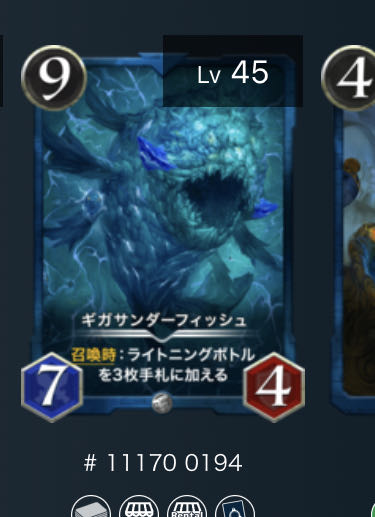 ギガサンダーフィッシュ