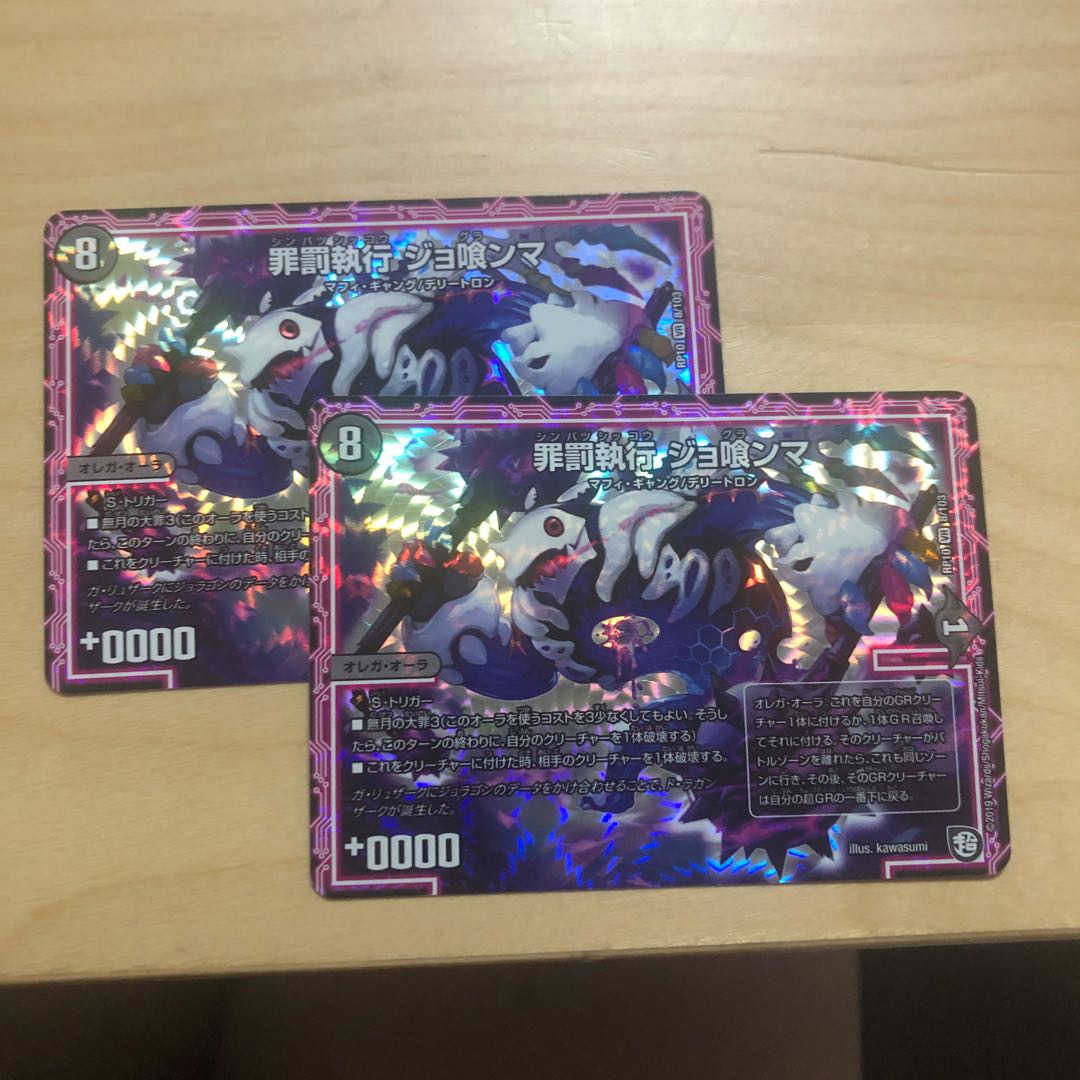 罪罰執行 ジョ喰ンマ