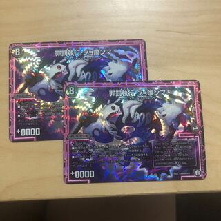 罪罰執行 ジョ喰ンマ