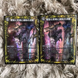 絶望と反魂と滅殺の決断(パーフェクト・ダークネス)