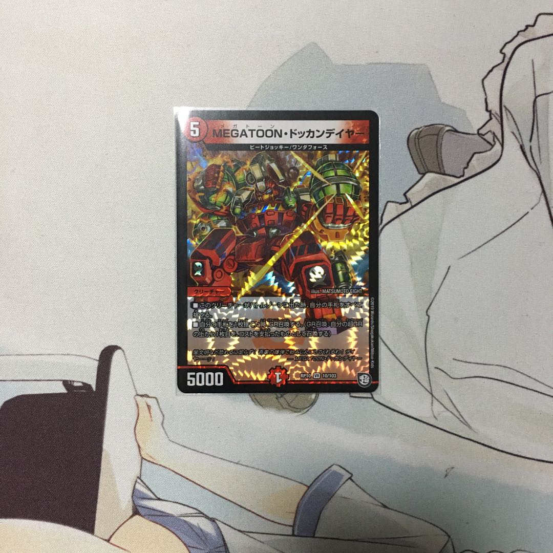 ドッカンデイヤー