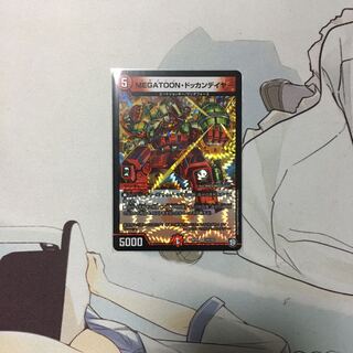 ドッカンデイヤー