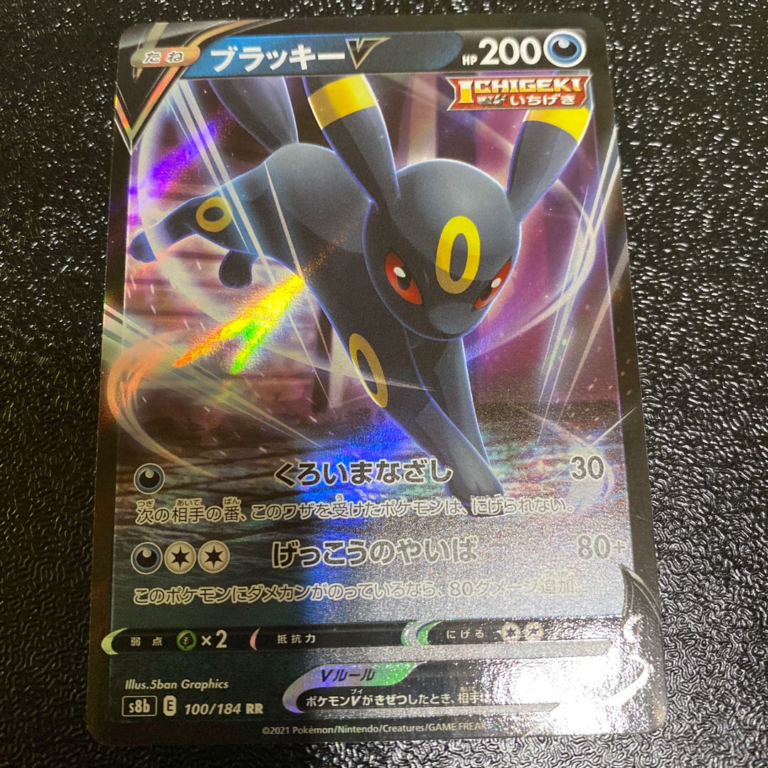 ブラッキーV RR イーブイヒーローズ　vmaxクライマックス