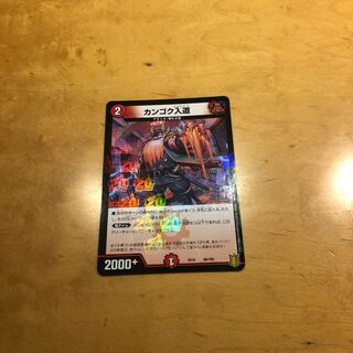 カンゴク入道 1枚