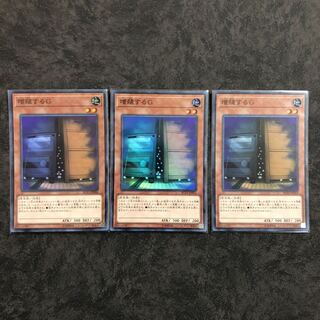 増殖するG スーパーレア3枚