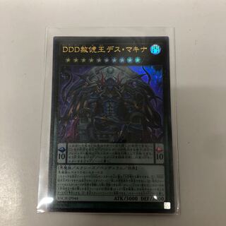 DDD赦俿王デス・マキナ