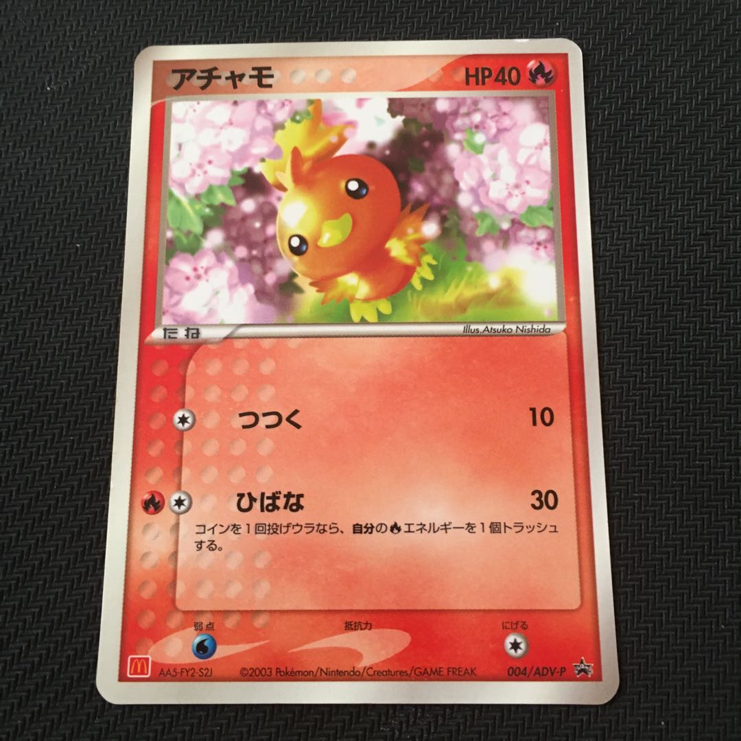 Torchic PROMO