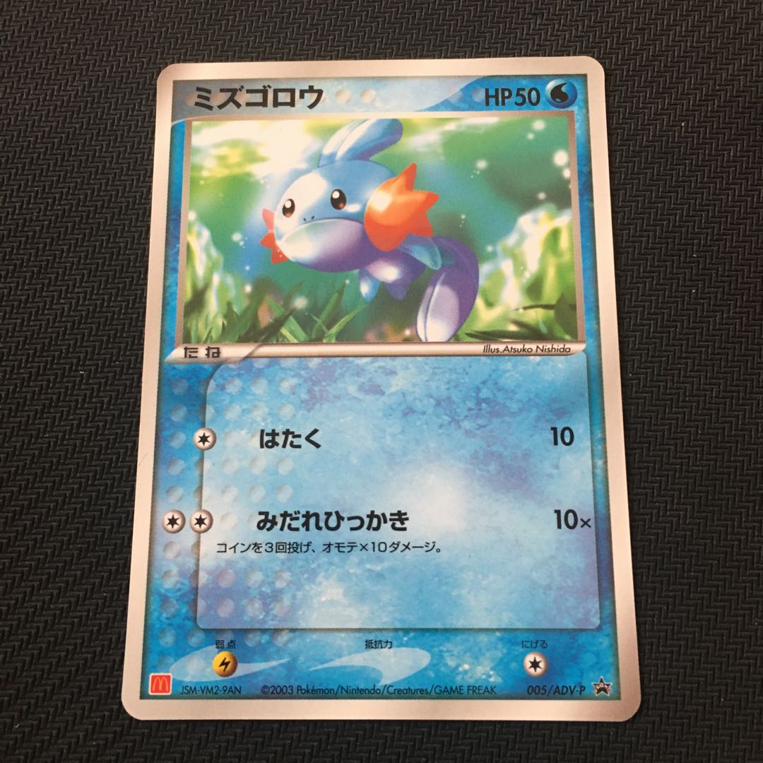 Mudkip PROMO with folds