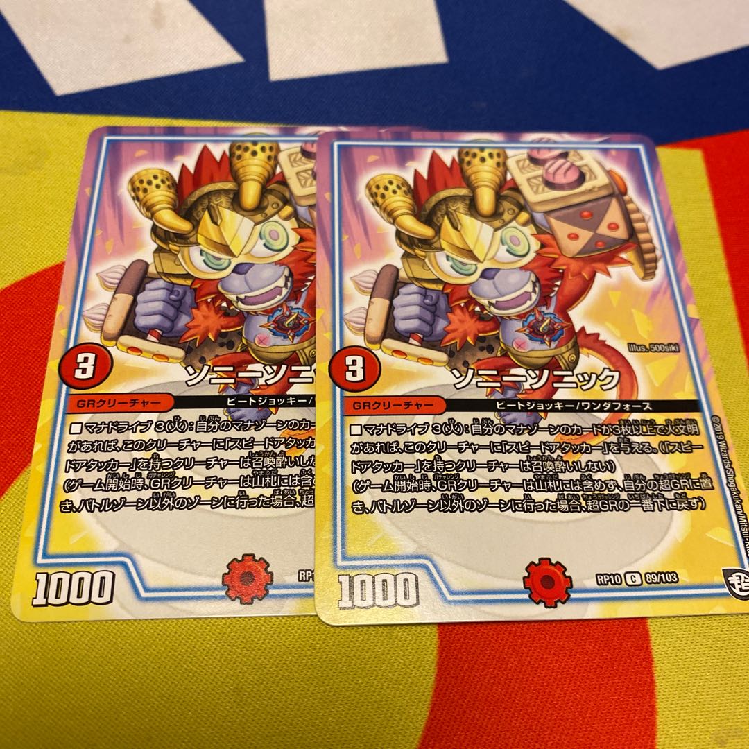 ソニーソニック