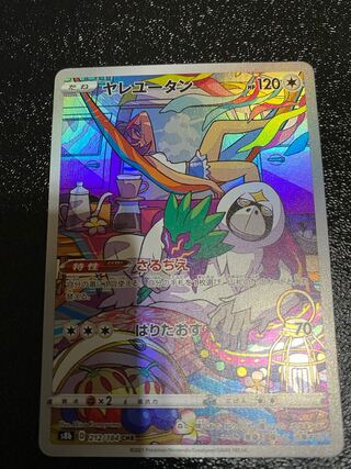 ヤレユータン CHR vmaxクライマックス