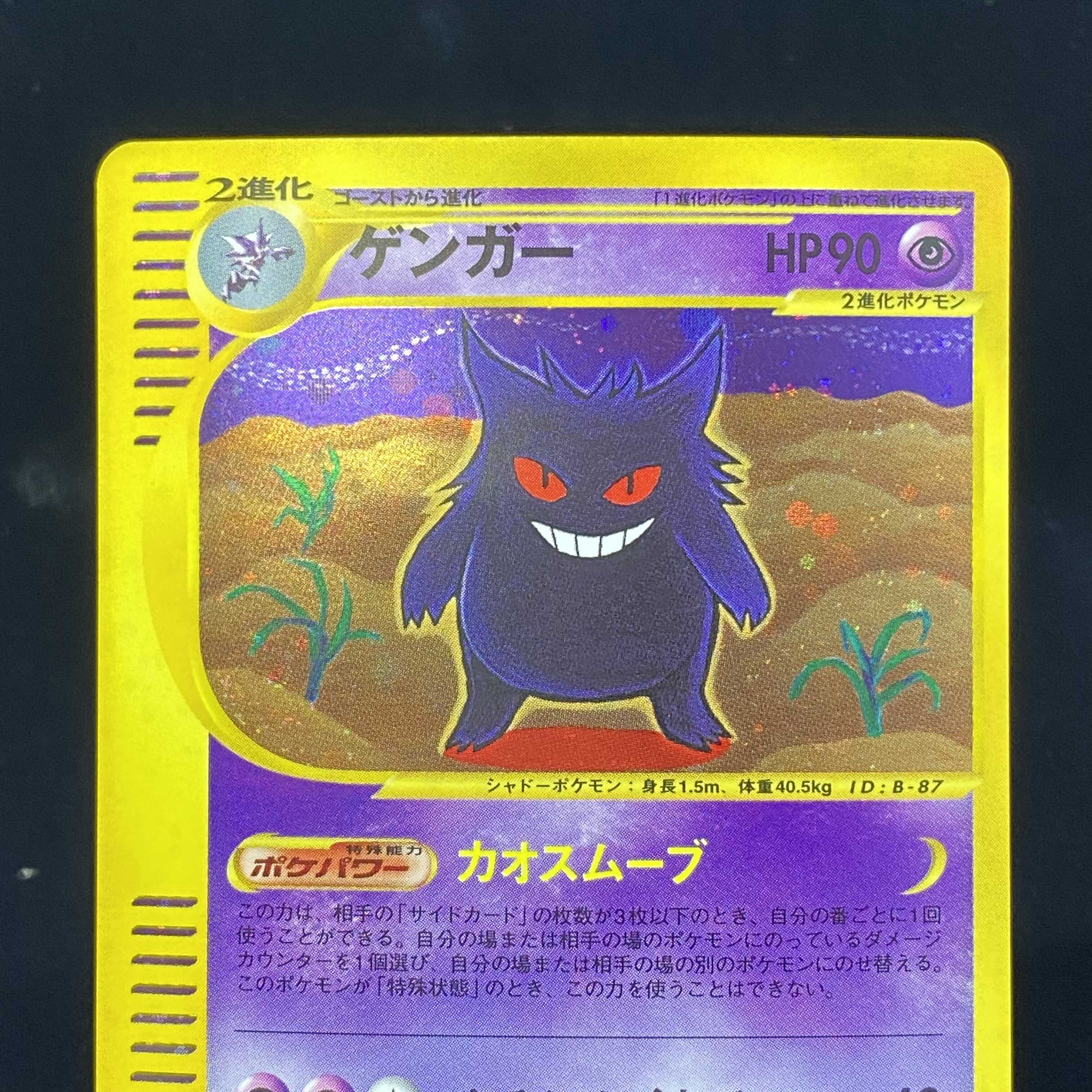 ゲンガー 1ed ポケモンカードe