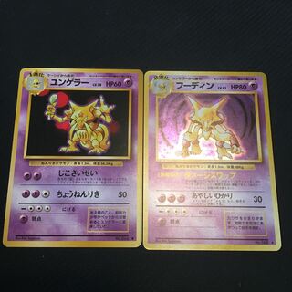 ユンゲラー　フーディン　旧裏