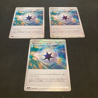 CaptureEnergy (Kira), set of 3