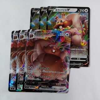 ポケモンカード ヨクバリス V VMAX 6枚セット