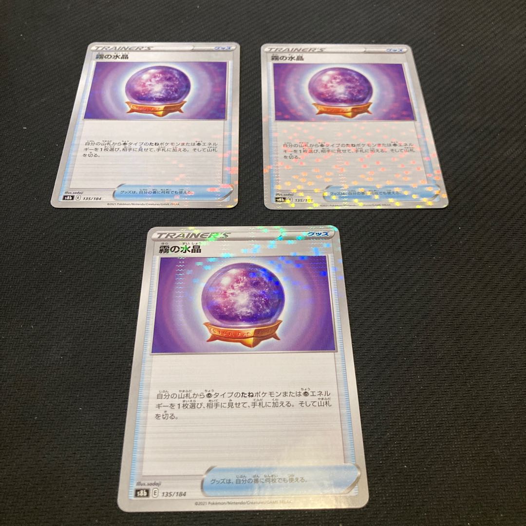 霧の水晶(キラ) 3枚セット