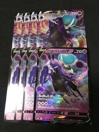 ポケモン　こくばバドレックスV こくばバドレックスV MAX 8枚セット