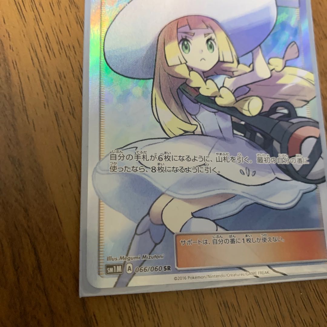 ポケモンカード SR 帽子リーリエ ソガラム様専用