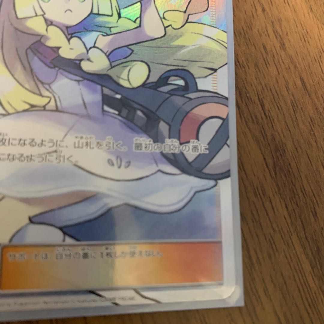 ポケモンカード SR 帽子リーリエ ソガラム様専用