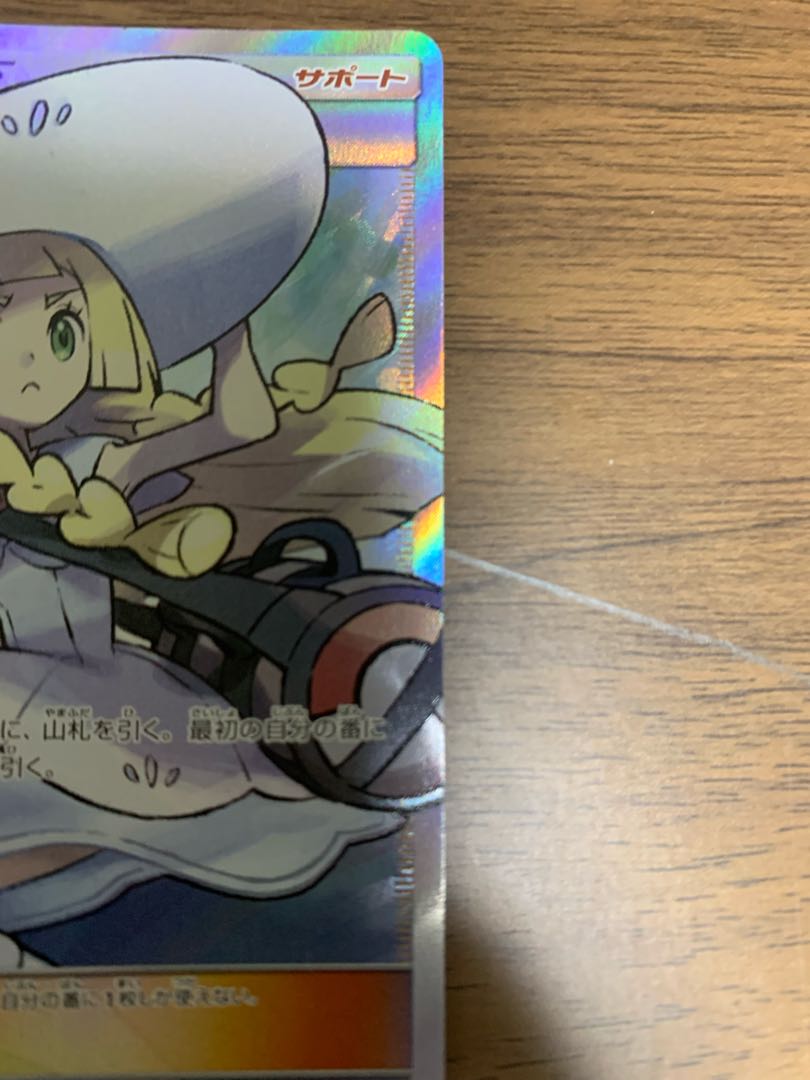 ポケモンカード SR 帽子リーリエ ソガラム様専用