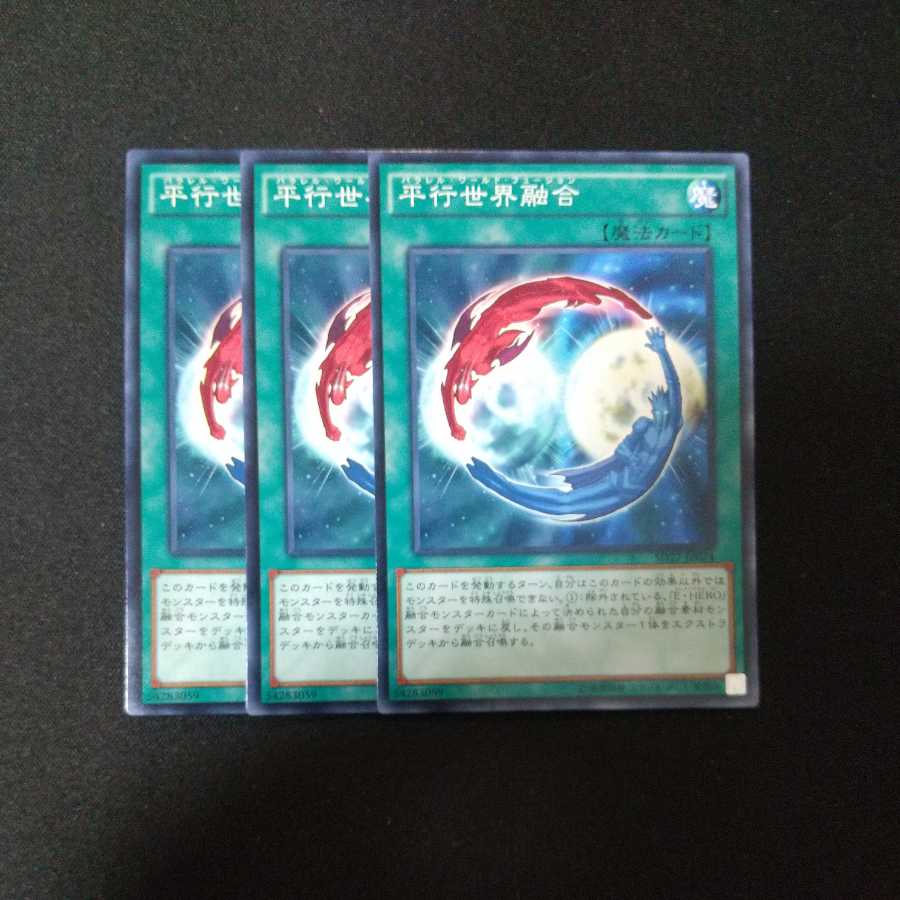 平行世界融合 ノーマル