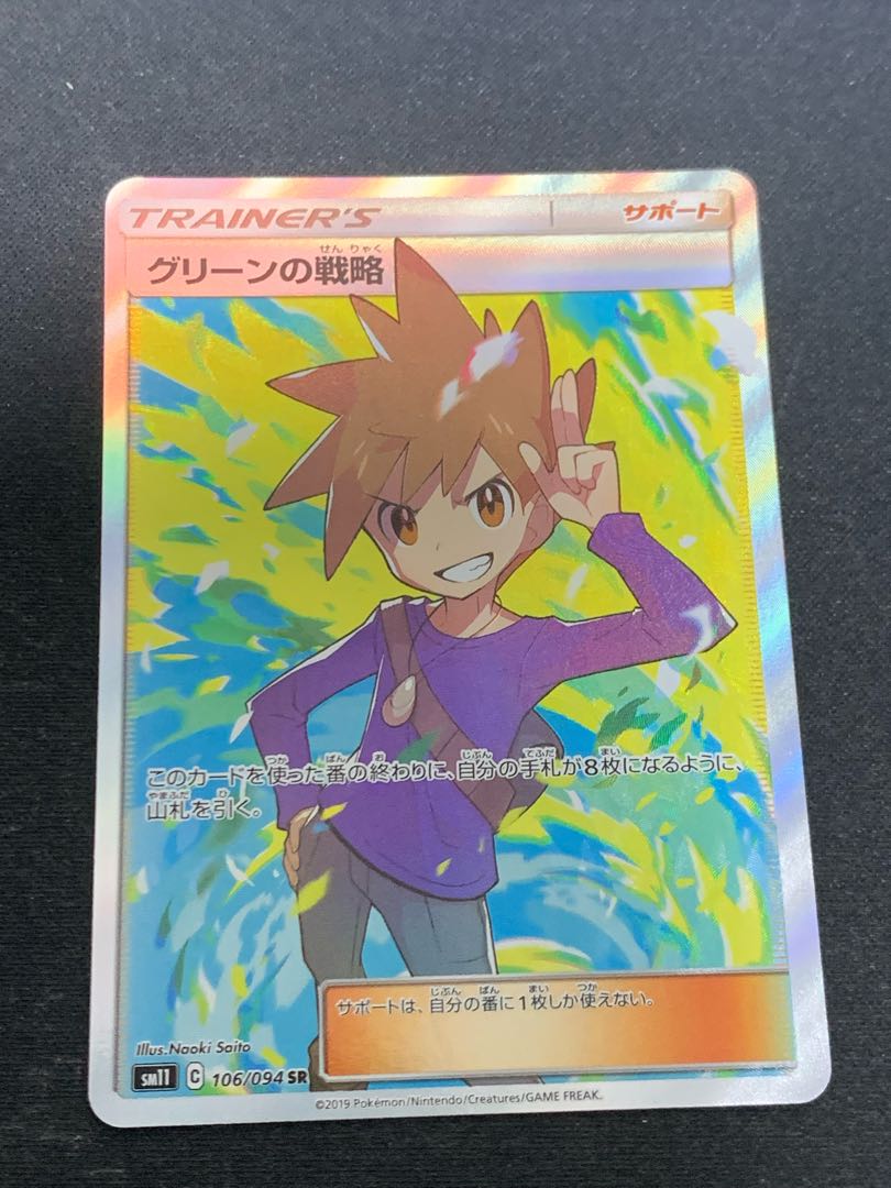 【最安値】ポケモンカード ポケカ グリーンの戦略 sr