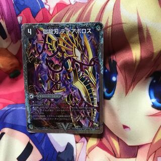 獄龍刃 ディアボロス｜破滅の悪魔龍 ディアジゴク(スーパーデッキ仕様)