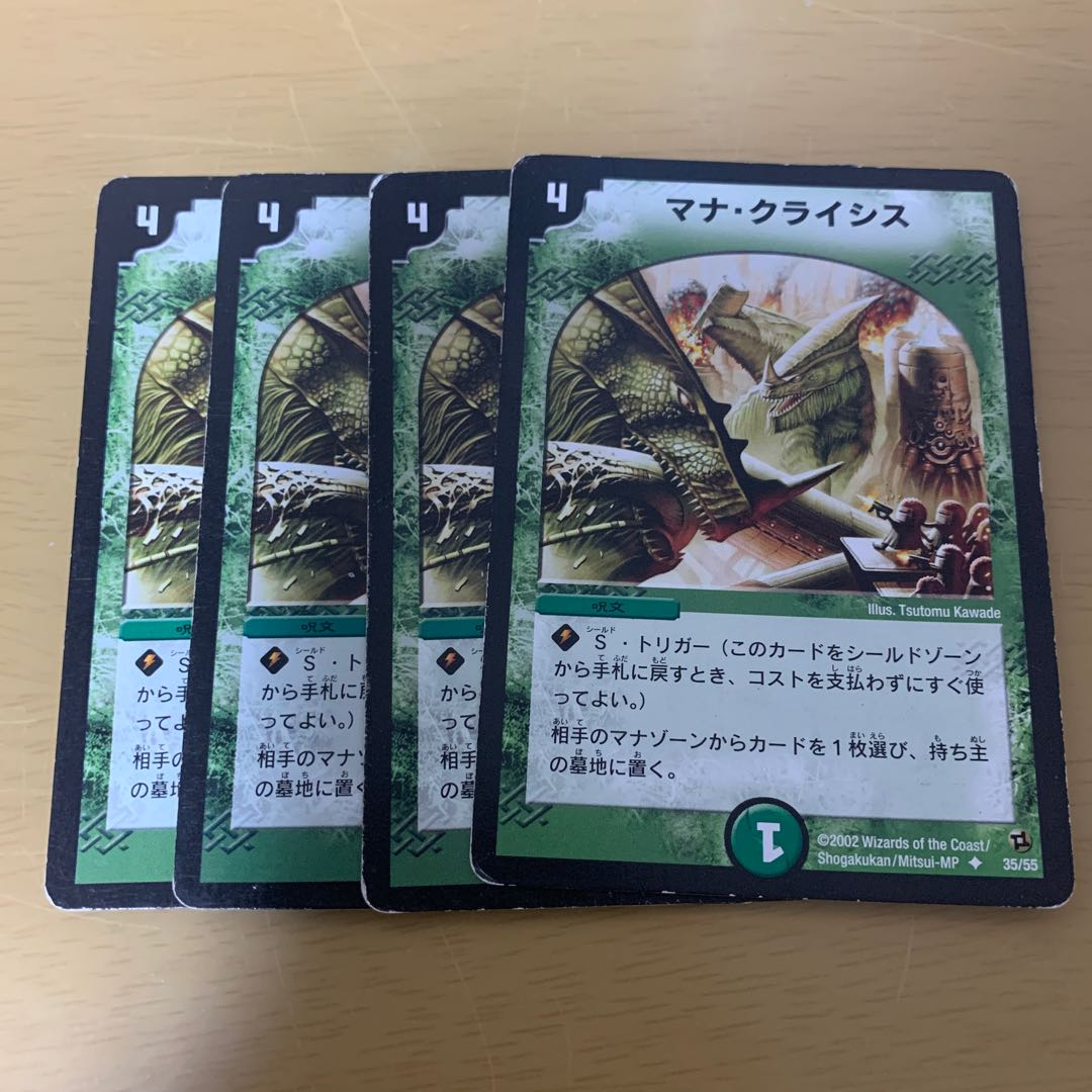 マナクライシス 4枚