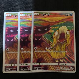 ポケモンカードゲーム コダック ムンク 3枚