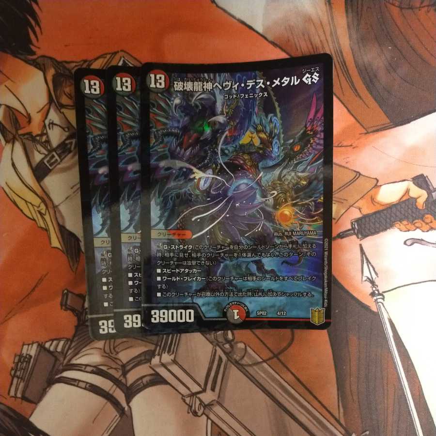 破壊龍神ヘヴィ・デス・メタル GS