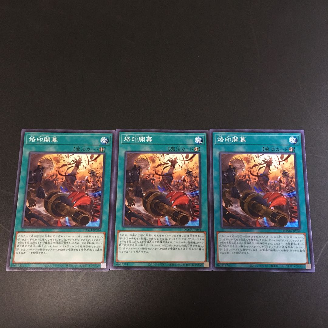 烙印開幕 ノーマル