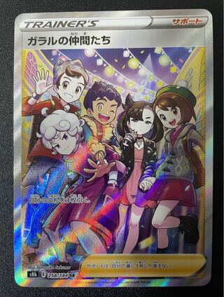 ガラルの仲間たちsr