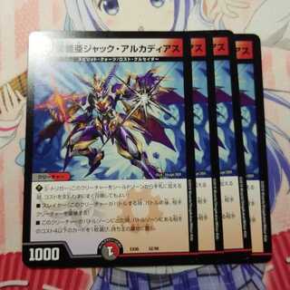 ジャックアルカディアス　4枚　②