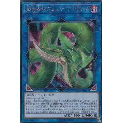 捕食植物ヴェルテアナコンダ【シークレット】{LVP3-JP071}《リンク》