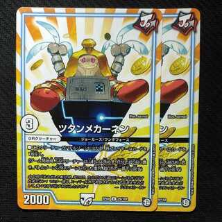 ツタンメカーネン