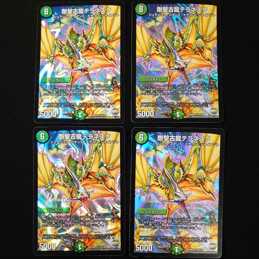 剛撃古龍テラネスク 4枚