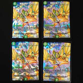 剛撃古龍テラネスク　4枚