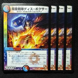 鎧亜戦隊ディス・ボクサー