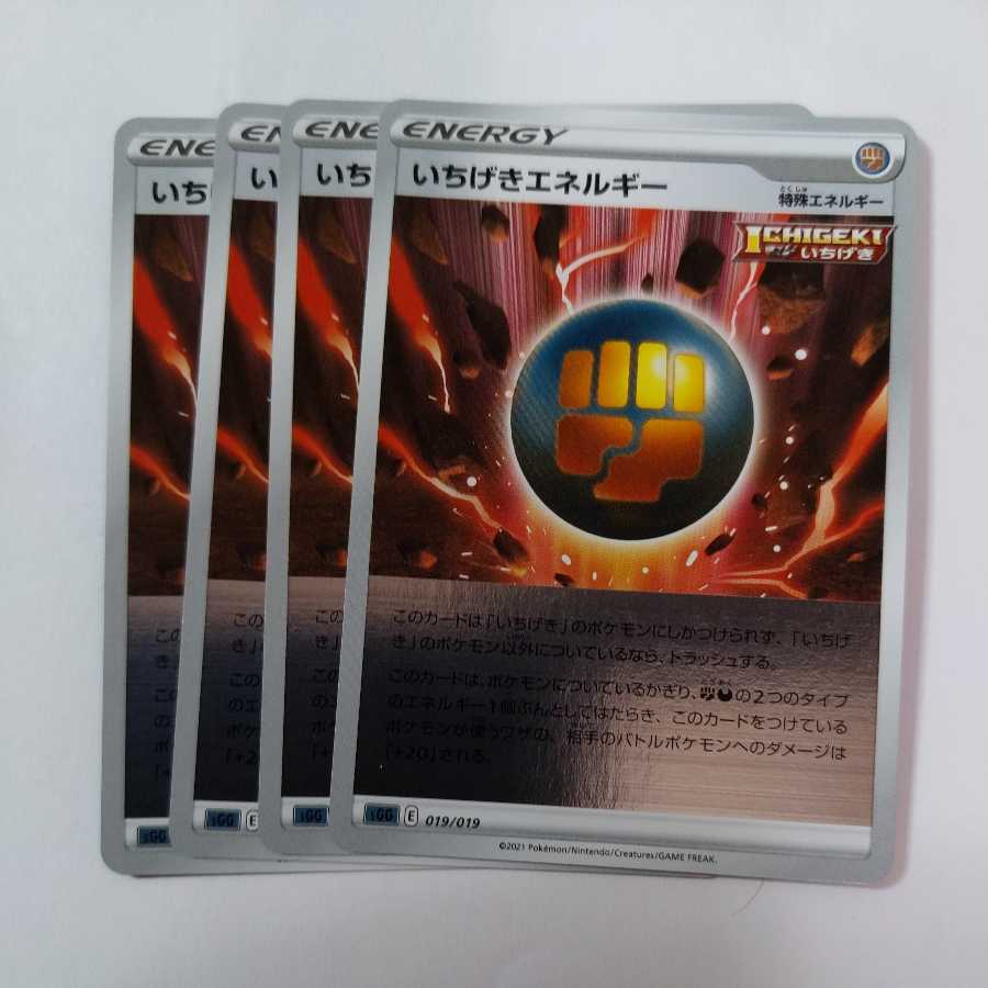 ポケモンカード いちげきエネルギー 4枚