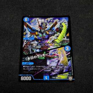 機術士ディール/「本日のラッキーナンバー！」①