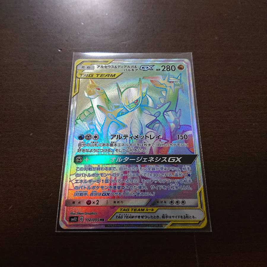 アルセウス&ディアルガ&パルキアGX HR