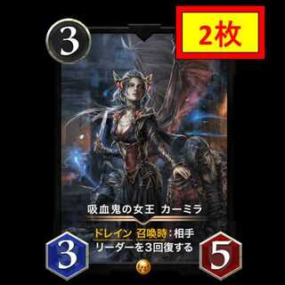 【2枚セット】吸血鬼の女王 カーミラ