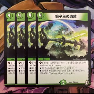 獅子王の遺跡　4枚