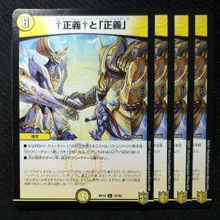 †正義†と「正義」　ユーアージャッジメントアイアムジャスティス