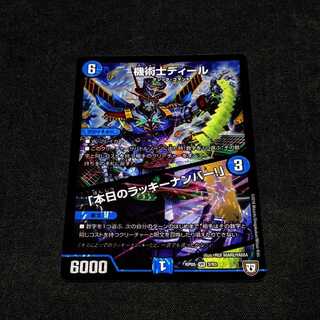 機術士ディール/「本日のラッキーナンバー！」③