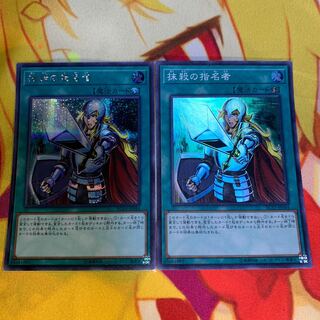 【シークレット】抹殺の指名者 2枚セット