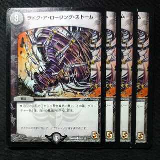 ライク・ア・ローリング・ストーム