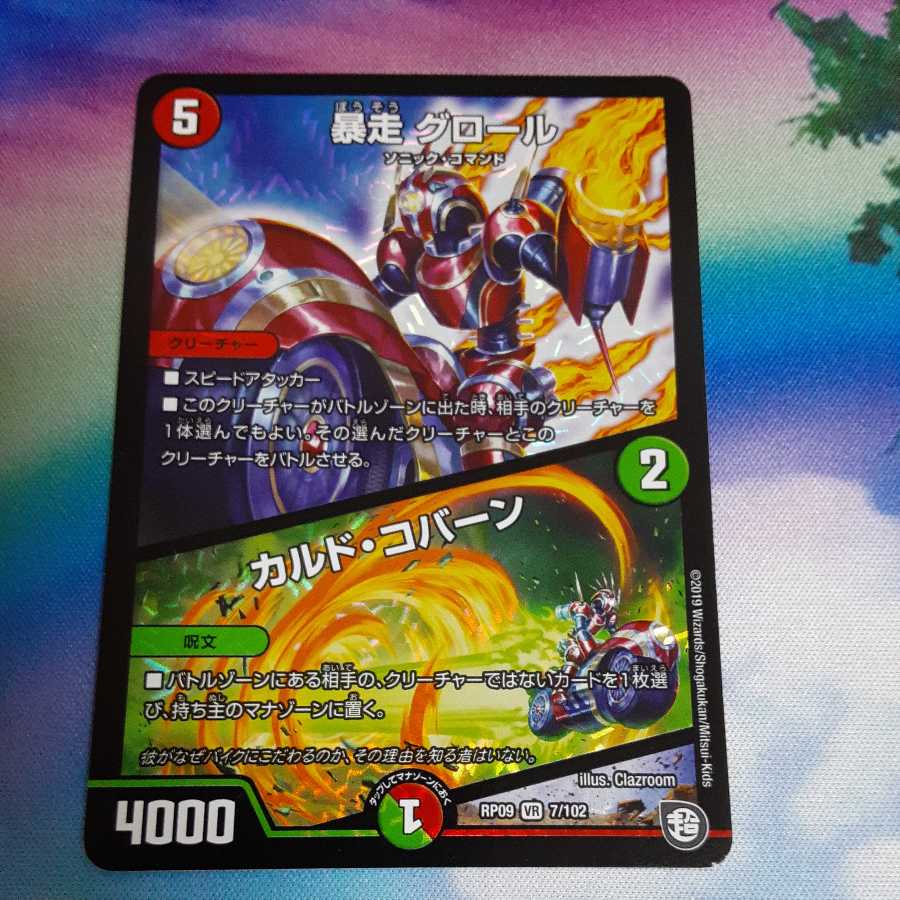 暴走 グロール|カルド・コバーン