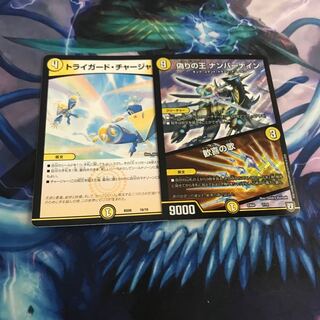 トライガードチャージャー ナンバーナイン／歓喜の歌